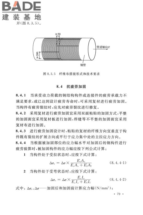 纤维增强复合材料工程应用技术标准_页面_091.jpg