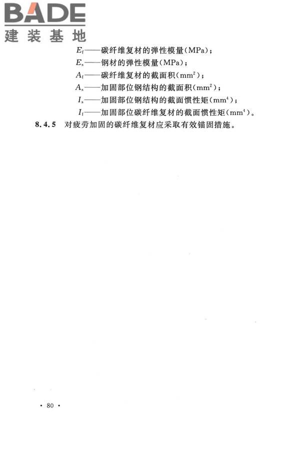 纤维增强复合材料工程应用技术标准_页面_092.jpg