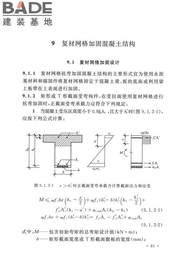 纤维增强复合材料工程应用技术标准_页面_093.jpg