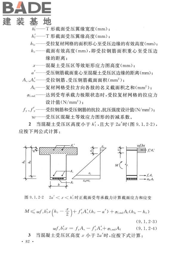 纤维增强复合材料工程应用技术标准_页面_094.jpg