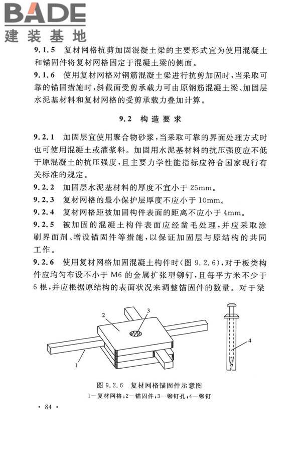 纤维增强复合材料工程应用技术标准_页面_096.jpg