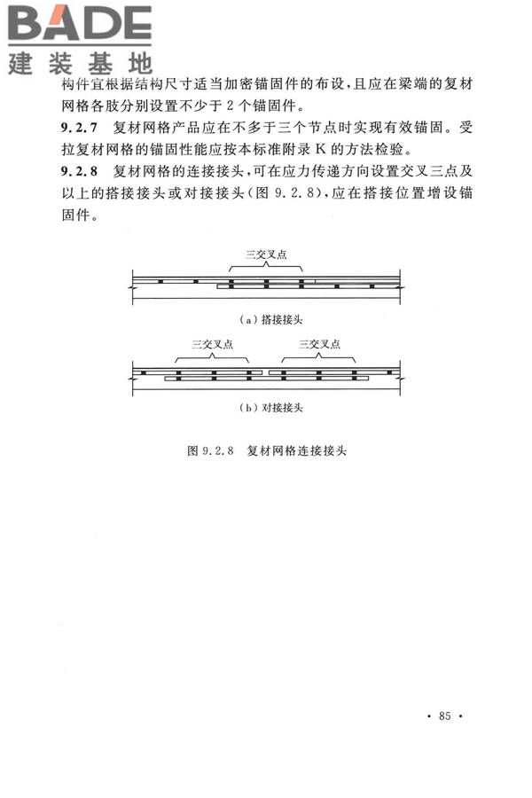 纤维增强复合材料工程应用技术标准_页面_097.jpg