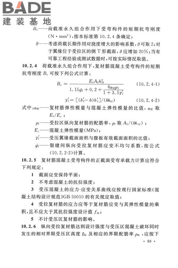 纤维增强复合材料工程应用技术标准_页面_101.jpg