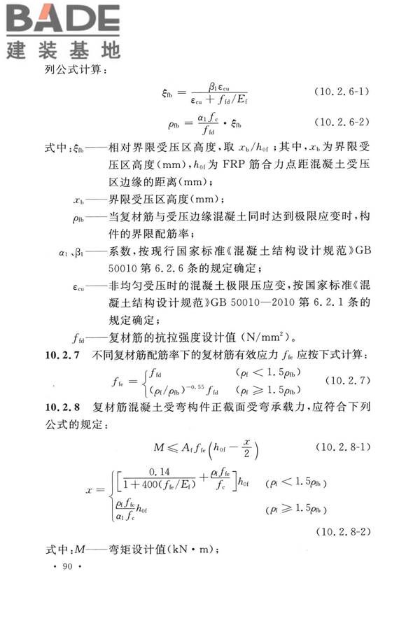 纤维增强复合材料工程应用技术标准_页面_102.jpg