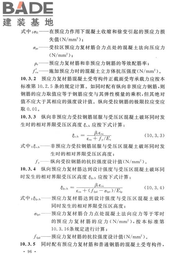 纤维增强复合材料工程应用技术标准_页面_108.jpg