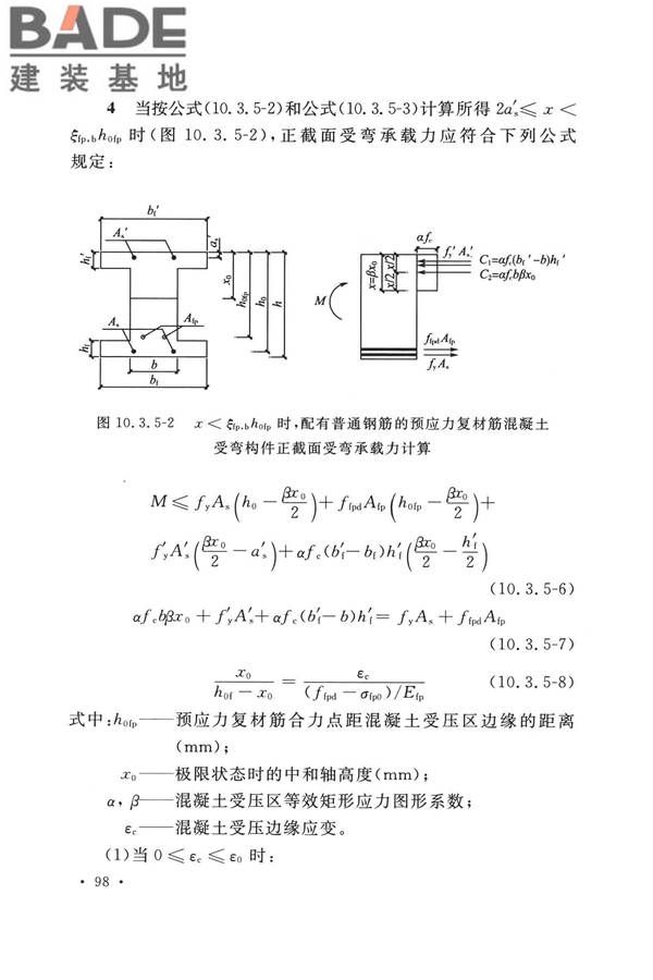 纤维增强复合材料工程应用技术标准_页面_109.jpg