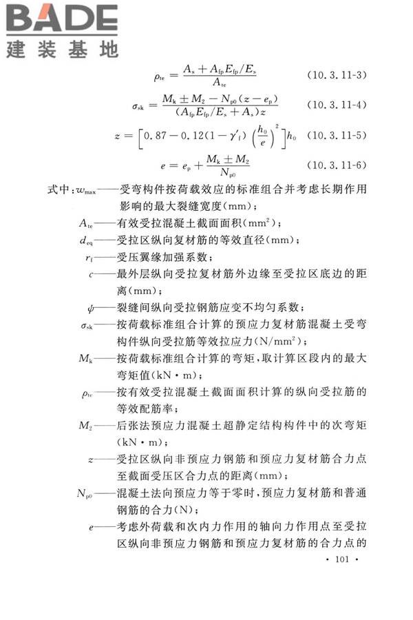 纤维增强复合材料工程应用技术标准_页面_112.jpg