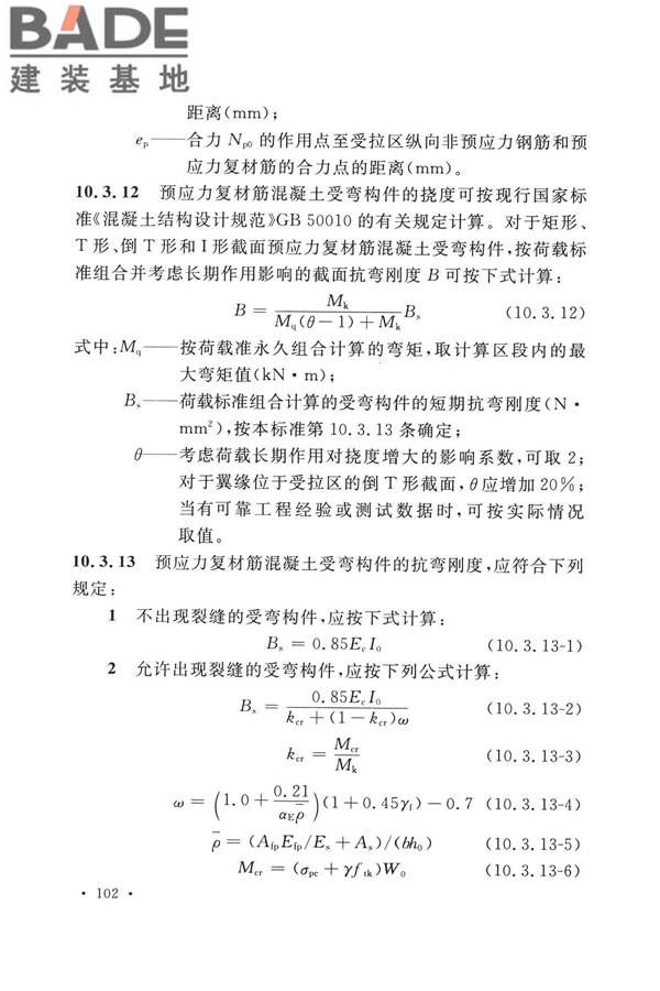纤维增强复合材料工程应用技术标准_页面_113.jpg