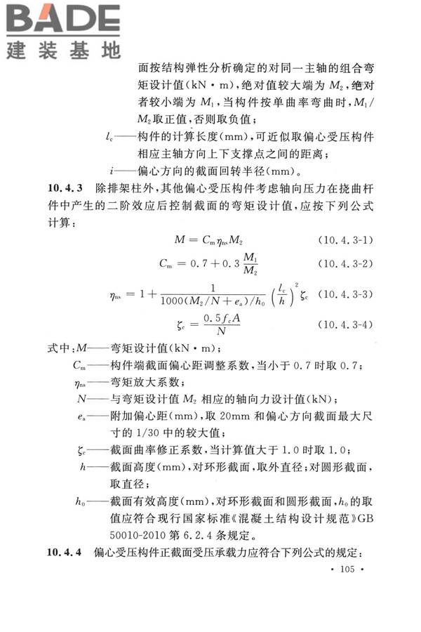 纤维增强复合材料工程应用技术标准_页面_116.jpg