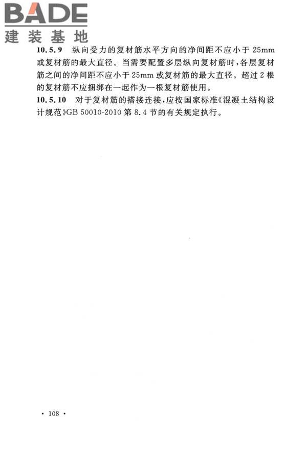 纤维增强复合材料工程应用技术标准_页面_119.jpg