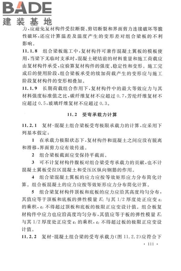 纤维增强复合材料工程应用技术标准_页面_122.jpg