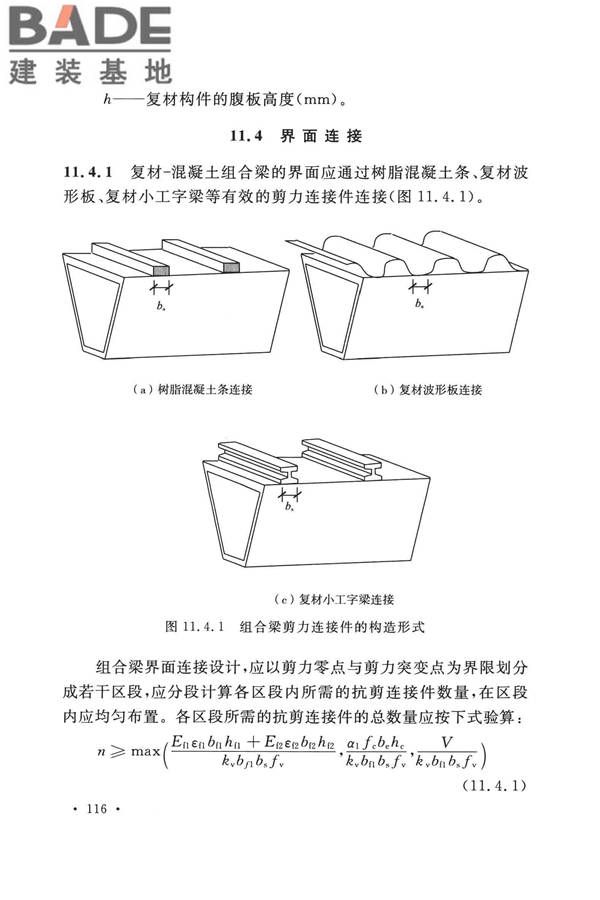 纤维增强复合材料工程应用技术标准_页面_127.jpg