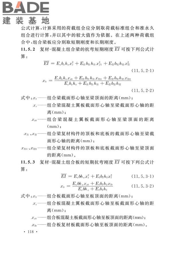 纤维增强复合材料工程应用技术标准_页面_129.jpg