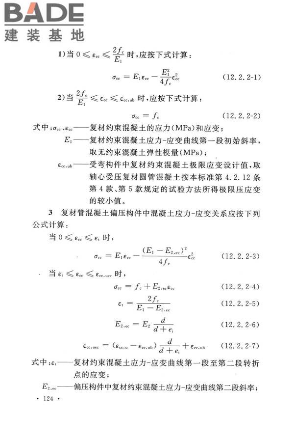 纤维增强复合材料工程应用技术标准_页面_135.jpg
