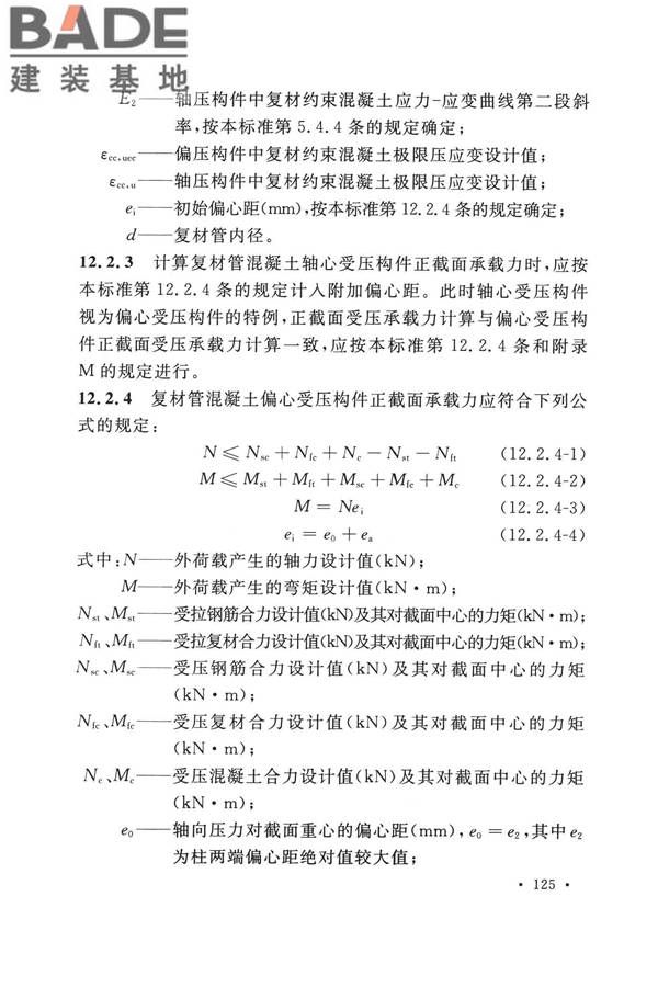 纤维增强复合材料工程应用技术标准_页面_136.jpg