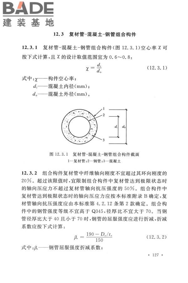 纤维增强复合材料工程应用技术标准_页面_138.jpg