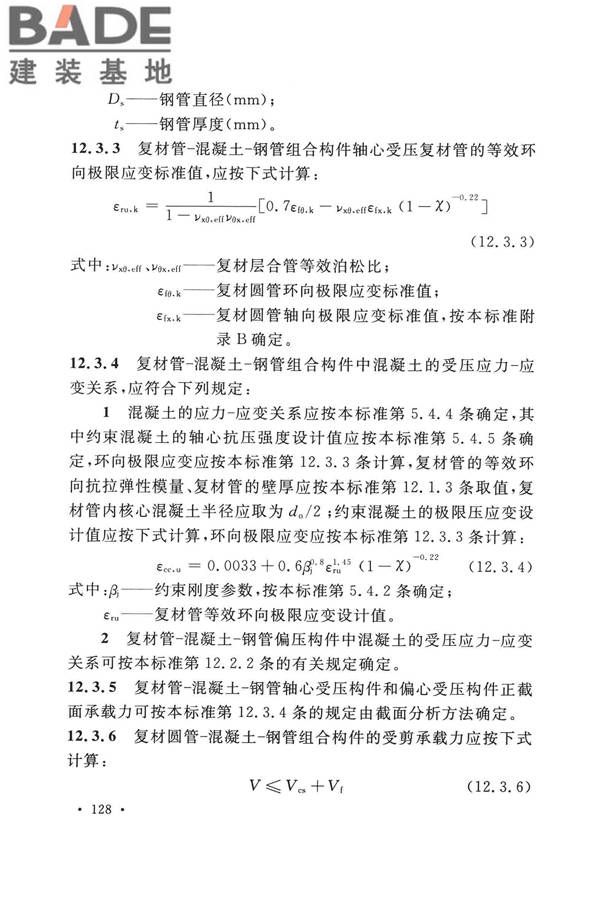 纤维增强复合材料工程应用技术标准_页面_139.jpg