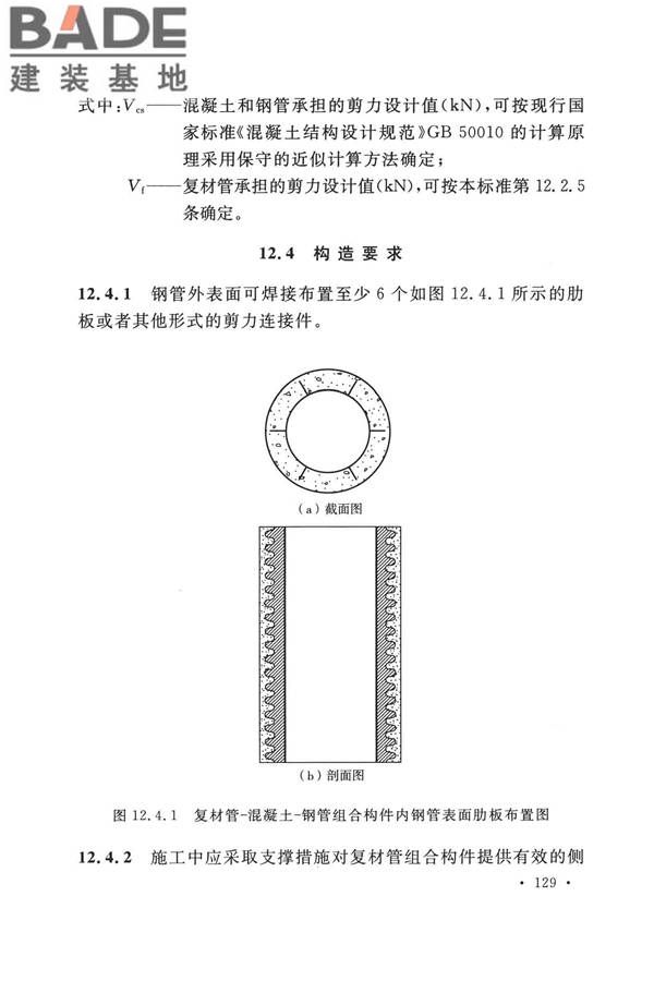 纤维增强复合材料工程应用技术标准_页面_140.jpg
