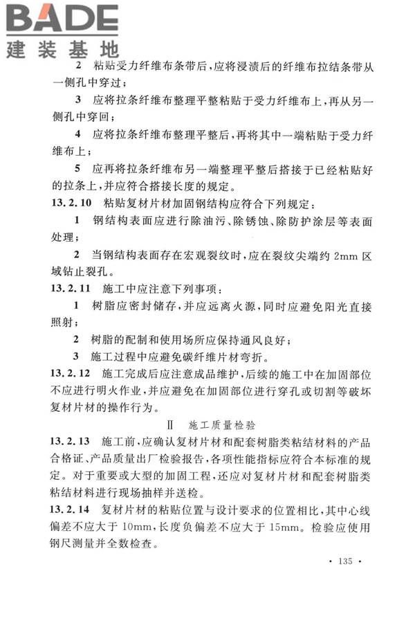 纤维增强复合材料工程应用技术标准_页面_146.jpg