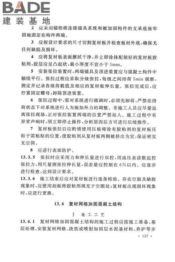 纤维增强复合材料工程应用技术标准_页面_148.jpg
