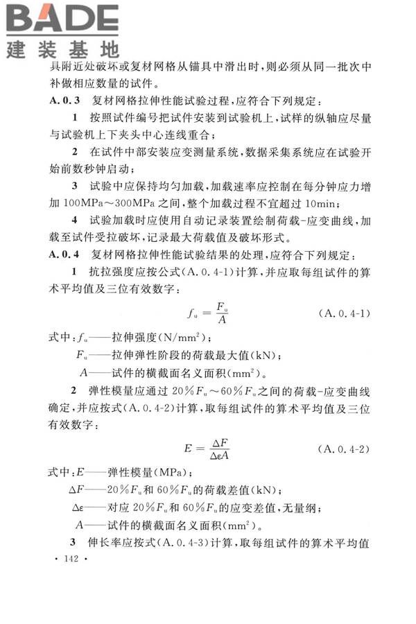 纤维增强复合材料工程应用技术标准_页面_153.jpg