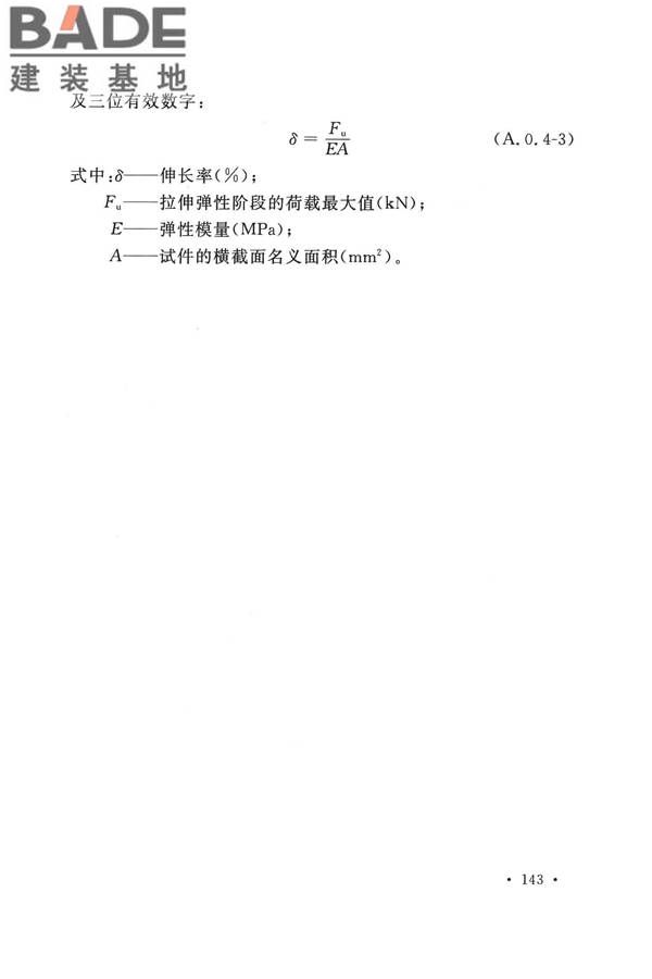 纤维增强复合材料工程应用技术标准_页面_154.jpg