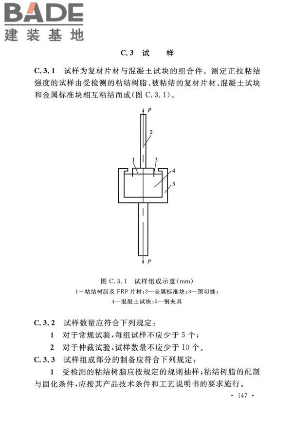 纤维增强复合材料工程应用技术标准_页面_158.jpg
