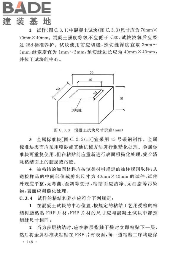 纤维增强复合材料工程应用技术标准_页面_159.jpg