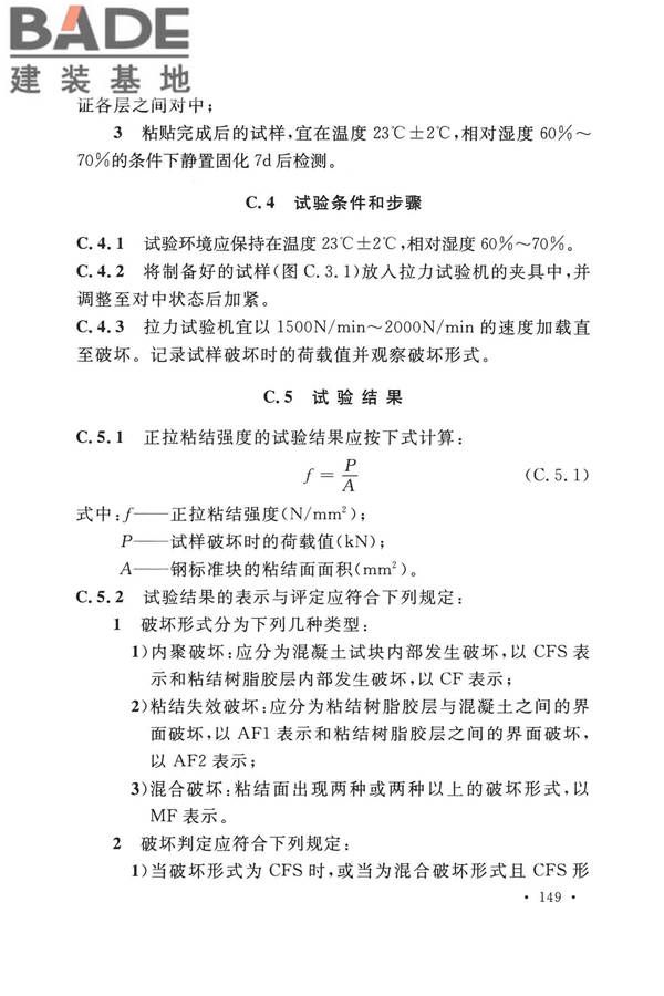 纤维增强复合材料工程应用技术标准_页面_160.jpg