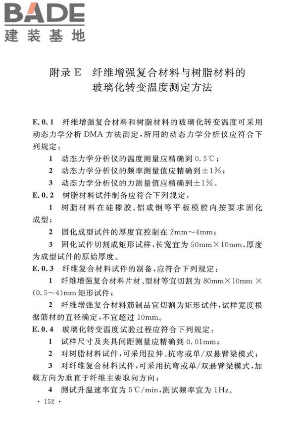 纤维增强复合材料工程应用技术标准_页面_163.jpg