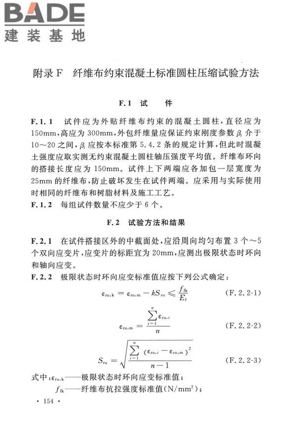 纤维增强复合材料工程应用技术标准_页面_165.jpg