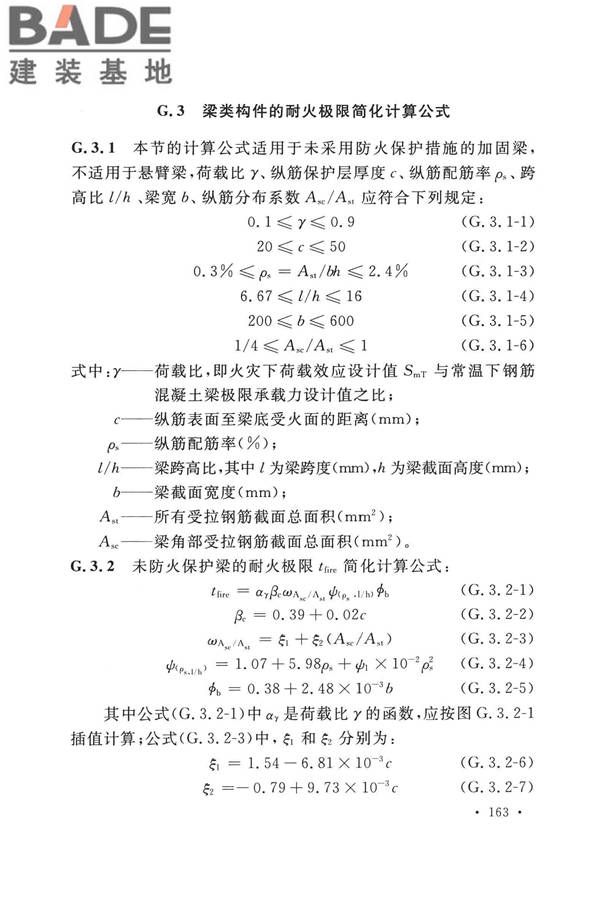 纤维增强复合材料工程应用技术标准_页面_174.jpg