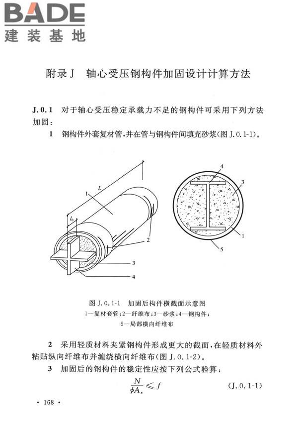 纤维增强复合材料工程应用技术标准_页面_179.jpg