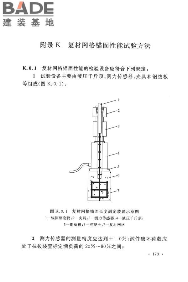 纤维增强复合材料工程应用技术标准_页面_184.jpg