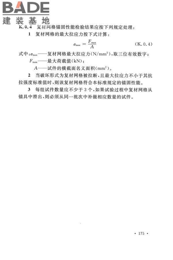 纤维增强复合材料工程应用技术标准_页面_186.jpg