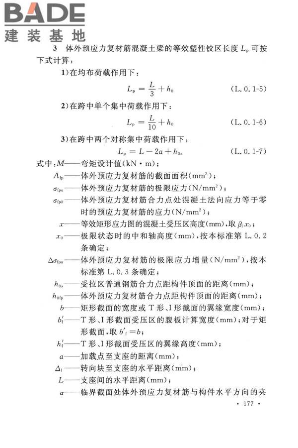 纤维增强复合材料工程应用技术标准_页面_188.jpg