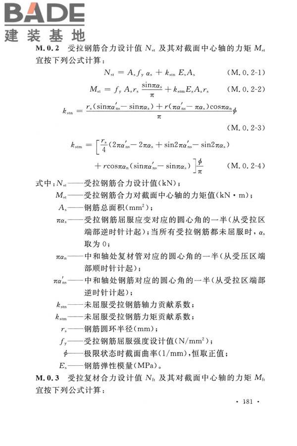 纤维增强复合材料工程应用技术标准_页面_192.jpg