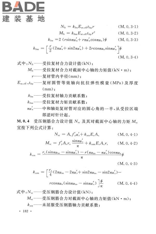 纤维增强复合材料工程应用技术标准_页面_193.jpg