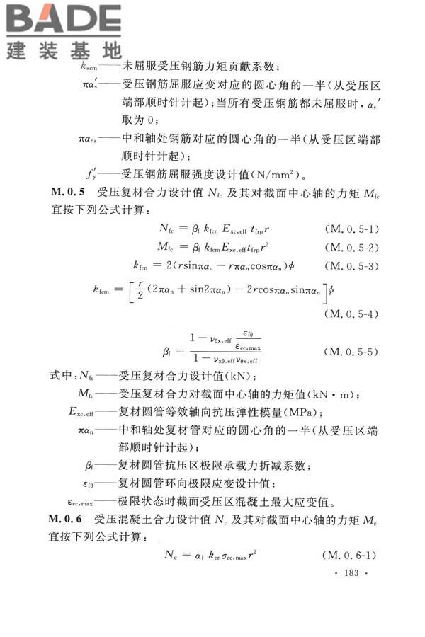 纤维增强复合材料工程应用技术标准_页面_194.jpg