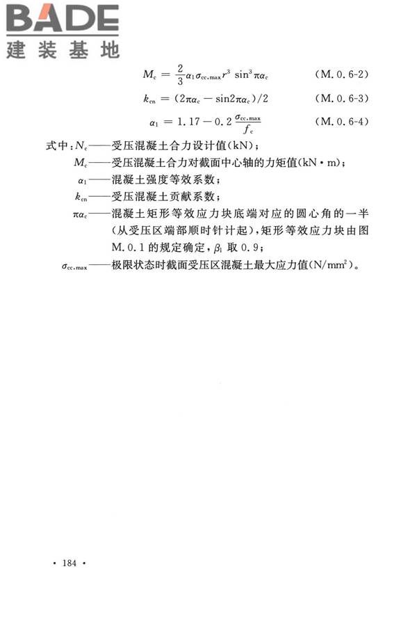 纤维增强复合材料工程应用技术标准_页面_195.jpg