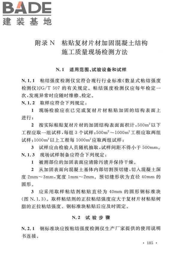 纤维增强复合材料工程应用技术标准_页面_196.jpg