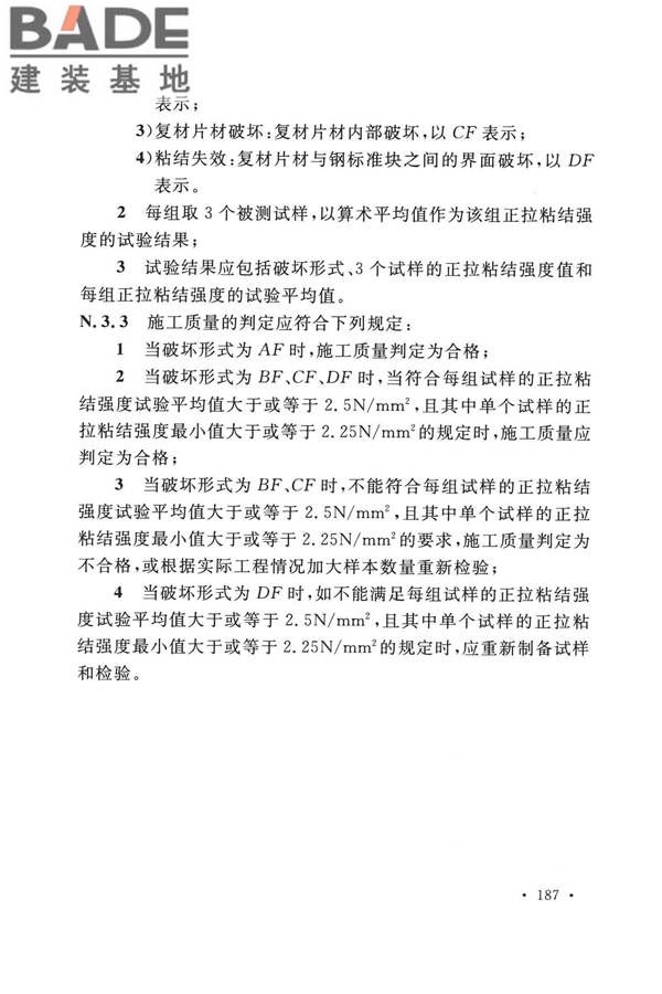 纤维增强复合材料工程应用技术标准_页面_198.jpg