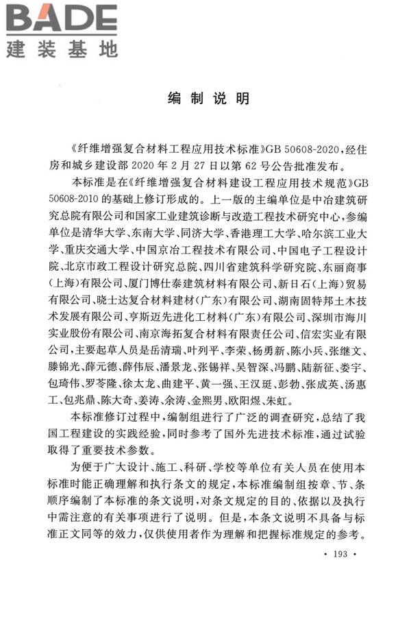 纤维增强复合材料工程应用技术标准_页面_202.jpg