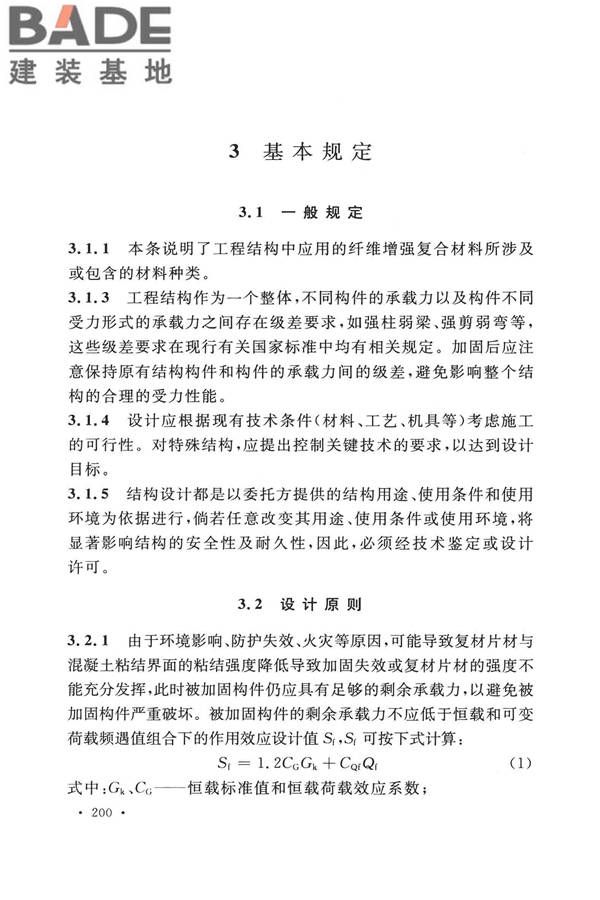 纤维增强复合材料工程应用技术标准_页面_207.jpg