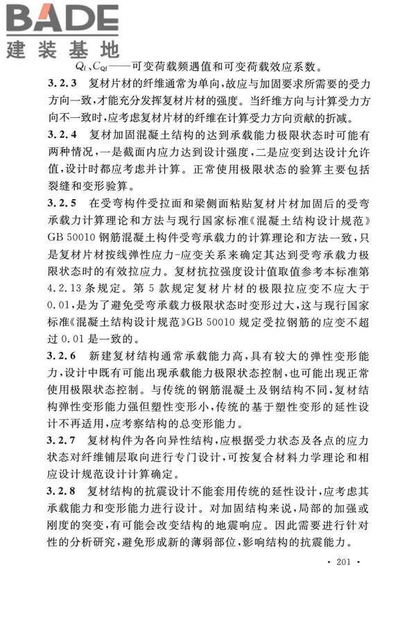 纤维增强复合材料工程应用技术标准_页面_208.jpg