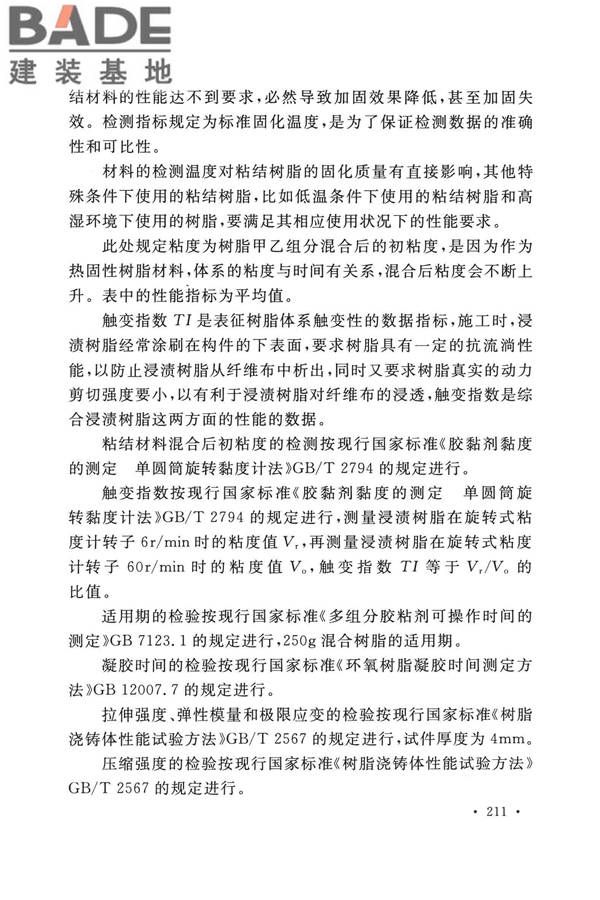 纤维增强复合材料工程应用技术标准_页面_218.jpg