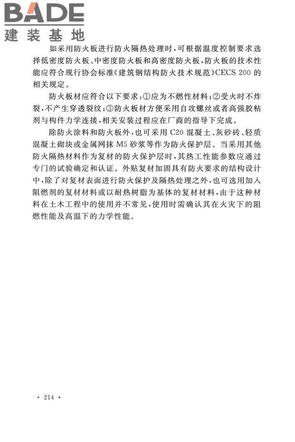 纤维增强复合材料工程应用技术标准_页面_221.jpg