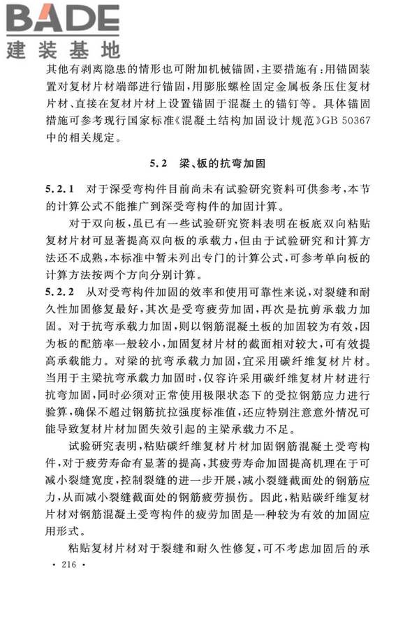 纤维增强复合材料工程应用技术标准_页面_223.jpg
