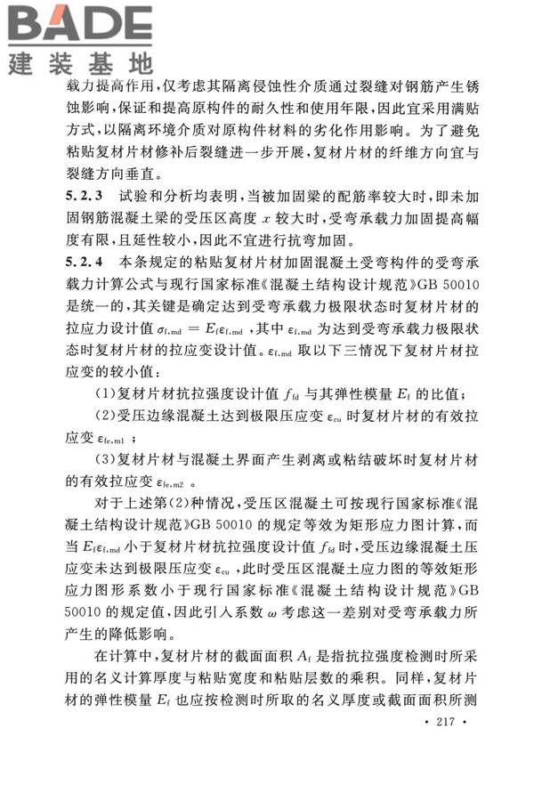 纤维增强复合材料工程应用技术标准_页面_224.jpg