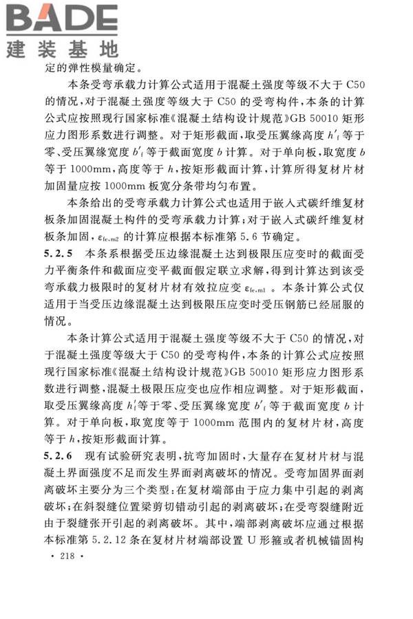 纤维增强复合材料工程应用技术标准_页面_225.jpg